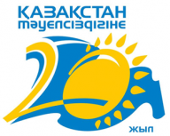 15 ДЕКАБРЯ 2011 ГОДА В ЮЖНОМ ФИЛИАЛЕ РГП «ГОСЭКСПЕРТИЗА» ПРОВЕДЕНО МЕРОПРИЯТИЕ, ПОСВЯЩЕННОЕ 20-ЛЕТИЮ НЕЗАВИСИМОСТИ РЕСПУБЛИКИ КАЗАХСТАН