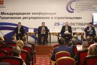 V Международная конференция «Техническое регулирование в строительстве»
