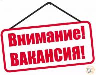 Объявление о проведении конкурса на замещение вакантной должности главного специалиста юридического отдела РГП «Госэкспертиза»