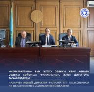Назначен новый директор филиала РГП Госэкспертиза по области Жетісу и Алматинской области