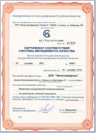 ДГП «Запгосэкспертиза» успешно прошла совместный сертификационный аудит  системы менеджмента качества