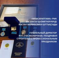 «Мемсараптама» РМК үздік мамандарды марапаттады