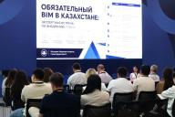 В Астане состоялась экспертная встреча по внедрению ТИМСО и обязательному применению BIM в Казахстане