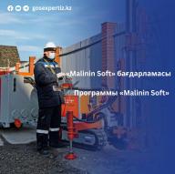 Программы «Malinin Soft»