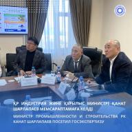 Министр промышленности и строительства РК Канат Шарлапаев посетил Госэкспертизу  