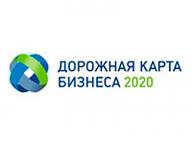 Совещание по вопросу реализации проектов по программе "Дорожная карта бизнеса 2020"