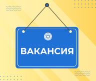 Конкурса на замещение вакантной должности главного специалиста (юрист, гос.закупки) по Северному региону
