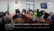 Қуандық Жұмабекұлы медицина қызметкерлері күнімен құттықтады!