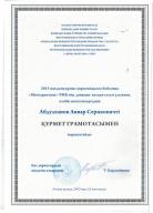 Құрмет грамотасы