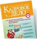 Семинар: «Управление персоналом в связи с изменением законодательства Республики Казахстан в 2013 году»