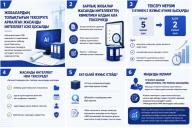 Жобаларды мемлекеттік сараптамаға тапсыру кезінде жасанды интеллектті қолдану арқылы құжаттардың толықтығын тексеру іске қосылды