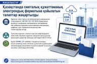 Қазақстанда сметалық құжаттаманың электрондық форматына қойылатын талаптар жаңартылды