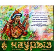 The Great Day of Nauryz