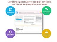 Since May 1, 2015, a system for conducting a comprehensive examination of feasibility studies and design estimates based on the "one-stop-shop" principle