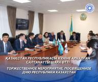 Торжественное мероприятие, посвященное Дню Республики Казахстан