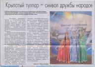 Фестиваль "Крылатый Тулпар" ко Дню языков и народов Республики Казахстан