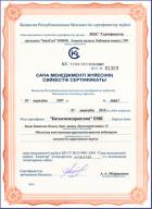 «Батысмемсараптама» ЕМК-ны сапа менеджменті ж?йесіні? біріккен сертификаттал?ан аудитынан табысты ?тті