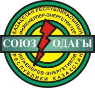 Seminar of the Union Energy Engineers of Republic of Kazakhstan