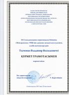 About rewarding for high professionalism of the chief specialist of the branch expert