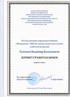 О награждении за высокий профессионализм главного-специалиста эксперта филиала 