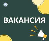 Объявление о проведении конкурса на замещение вакантной должности главного специалиста (перевод, делопроизводство) филиала РГП «Госэкспертиза» по Северному региону