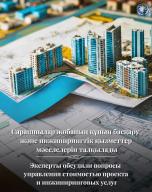 Эксперты обсудили вопросы управления стоимостью проекта и инжиниринговых услуг