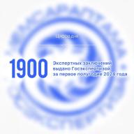 1900 экспертных заключений выдано Госэкспертизой за первое полугодие 2024 года