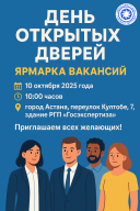 «Мемсараптама» РМК Ашық есік күні мен жұмыс жәрмеңкесіне шақырады